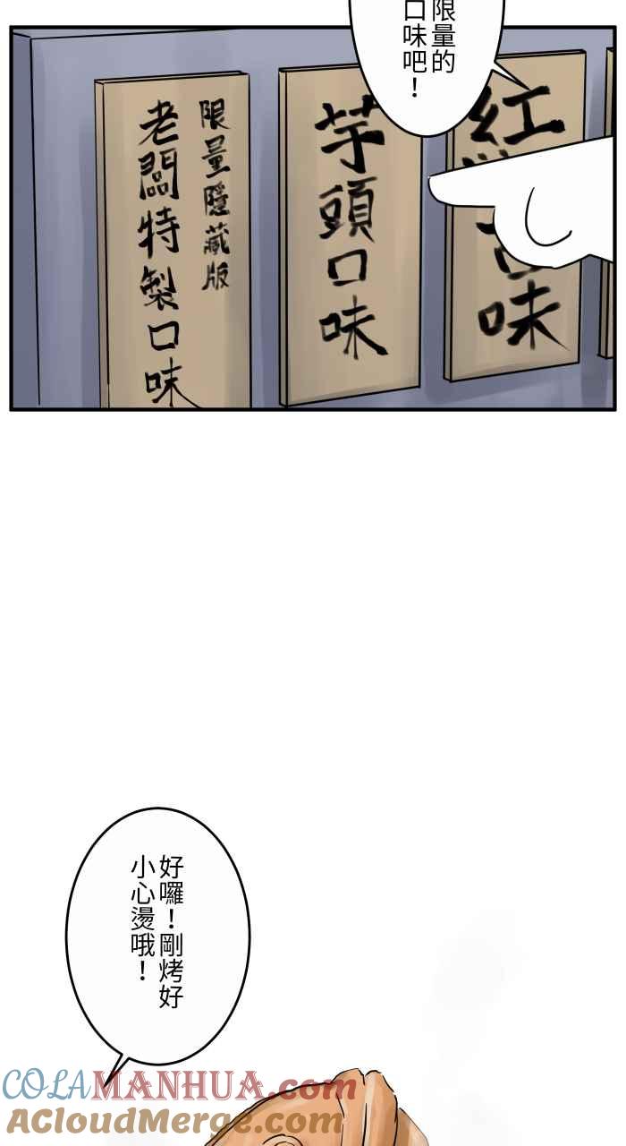 百鬼夜行志・一夜怪谈之卷 - [第651话] 鲷鱼烧 - 第5张图