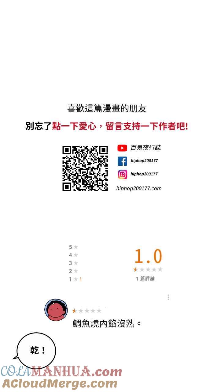 百鬼夜行志・一夜怪谈之卷 - [第651话] 鲷鱼烧 - 第11张图