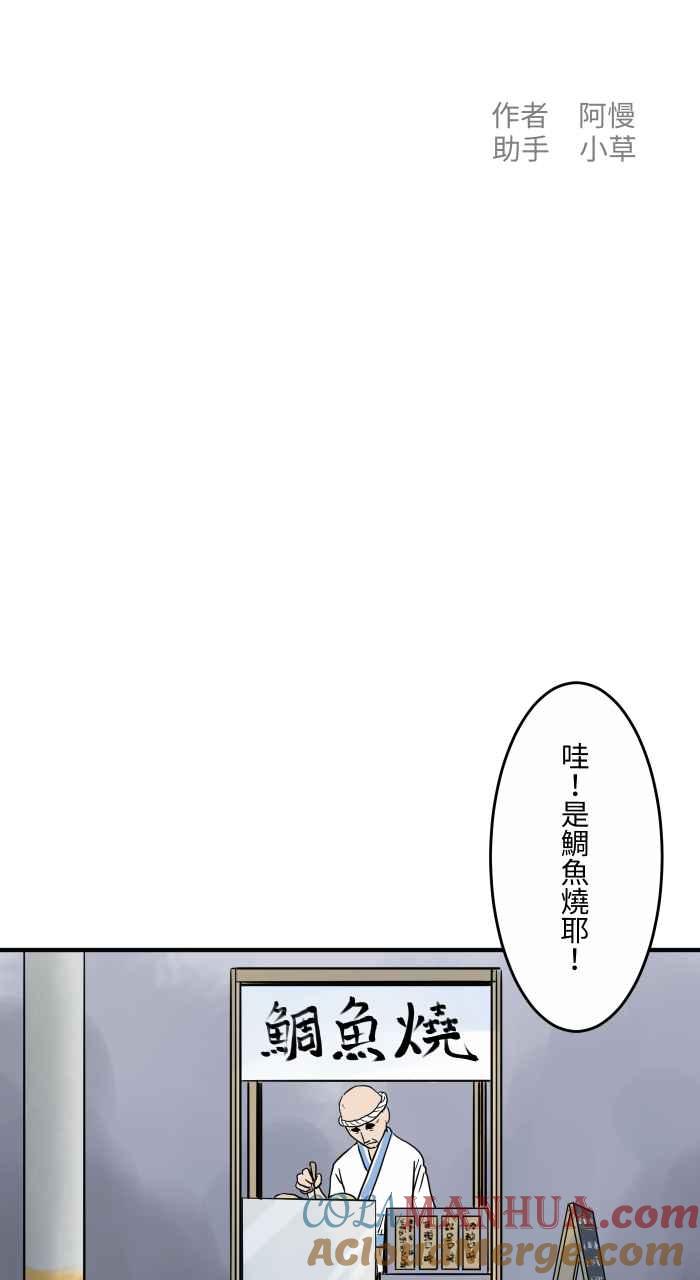 百鬼夜行志・一夜怪谈之卷 - [第651话] 鲷鱼烧 - 第2张图