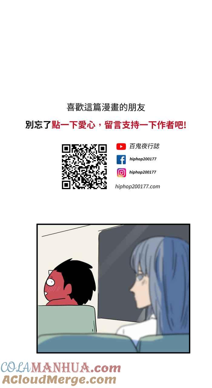 百鬼夜行志・一夜怪谈之卷 - [第652话] 我的爱情 - 第11张图