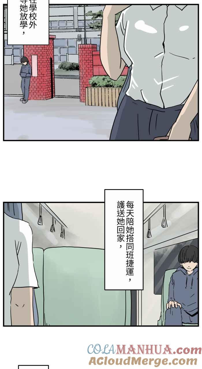 百鬼夜行志・一夜怪谈之卷 - [第652话] 我的爱情 - 第4张图