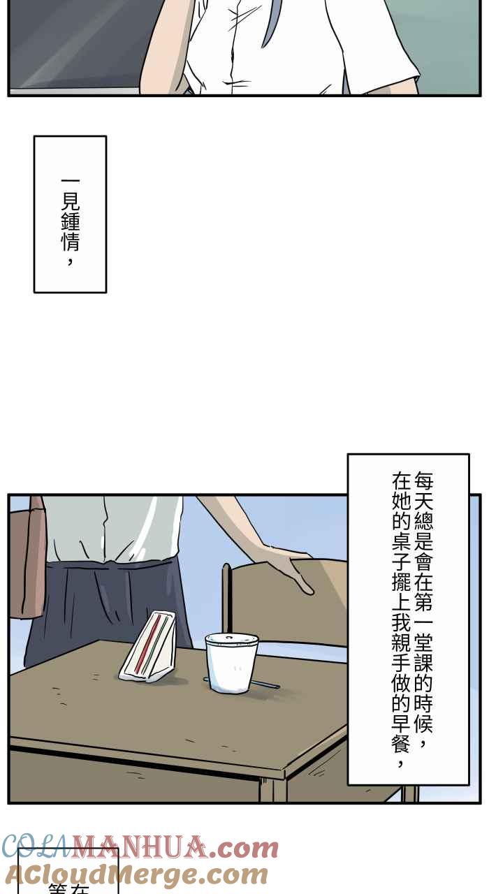 百鬼夜行志・一夜怪谈之卷 - [第652话] 我的爱情 - 第3张图