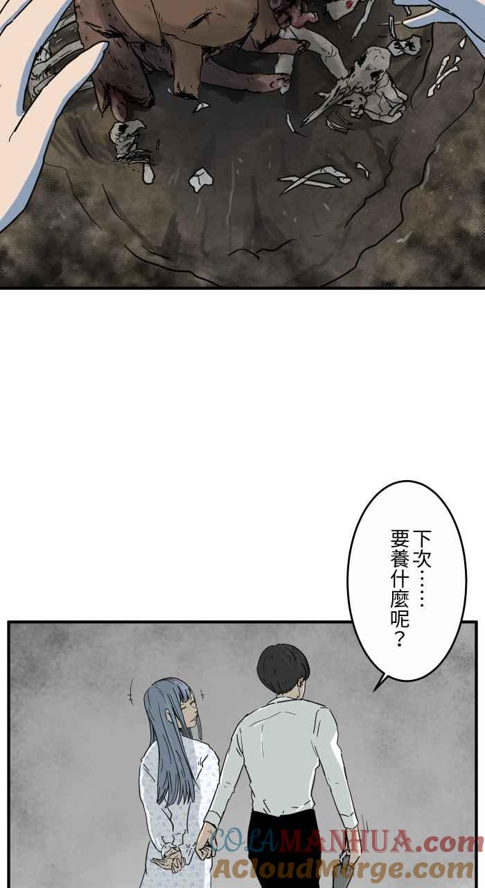 百鬼夜行志・一夜怪谈之卷 - [第653话] 埋葬 - 第8张图