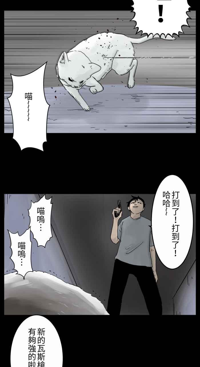 百鬼夜行志・一夜怪谈之卷 - [第655话] 试枪 - 第4张图