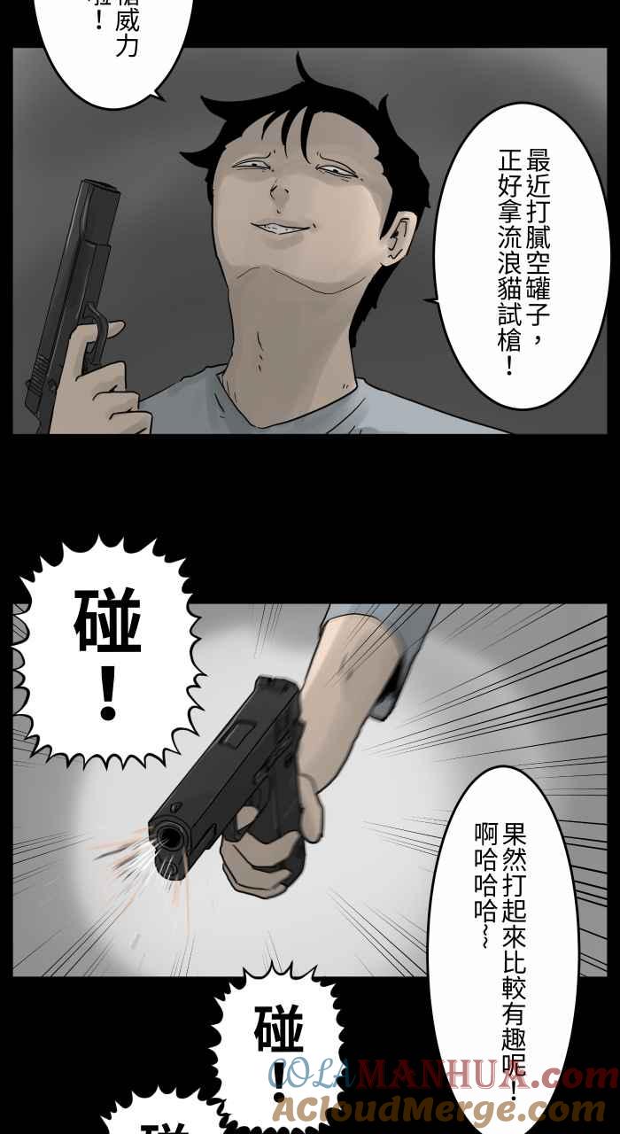 百鬼夜行志・一夜怪谈之卷 - [第655话] 试枪 - 第5张图