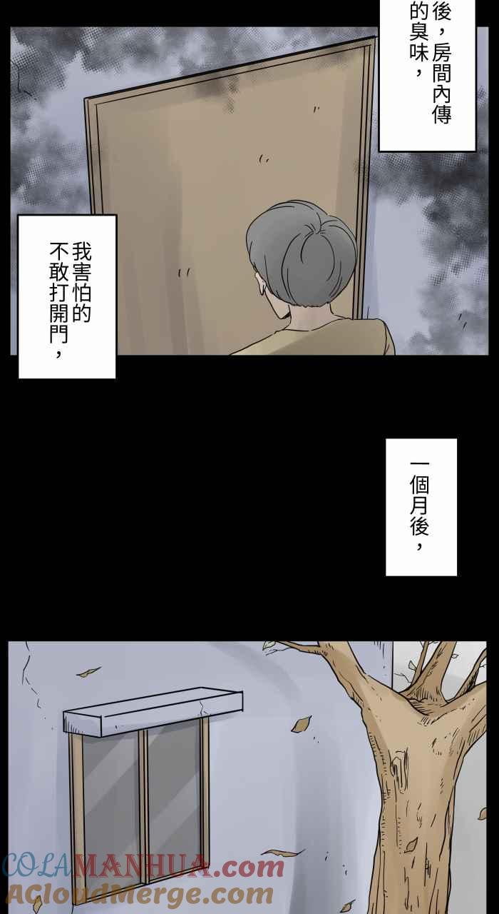 百鬼夜行志・一夜怪谈之卷 - [第656话] 房间里 - 第7张图