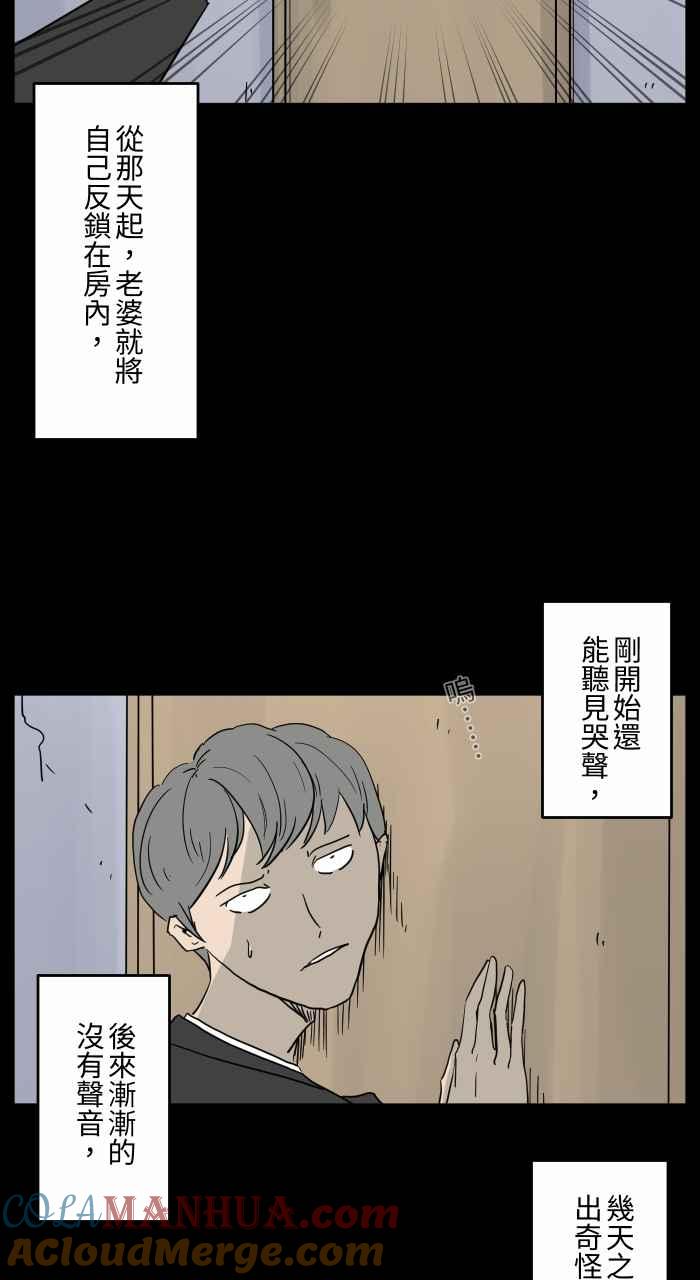 百鬼夜行志・一夜怪谈之卷 - [第656话] 房间里 - 第6张图