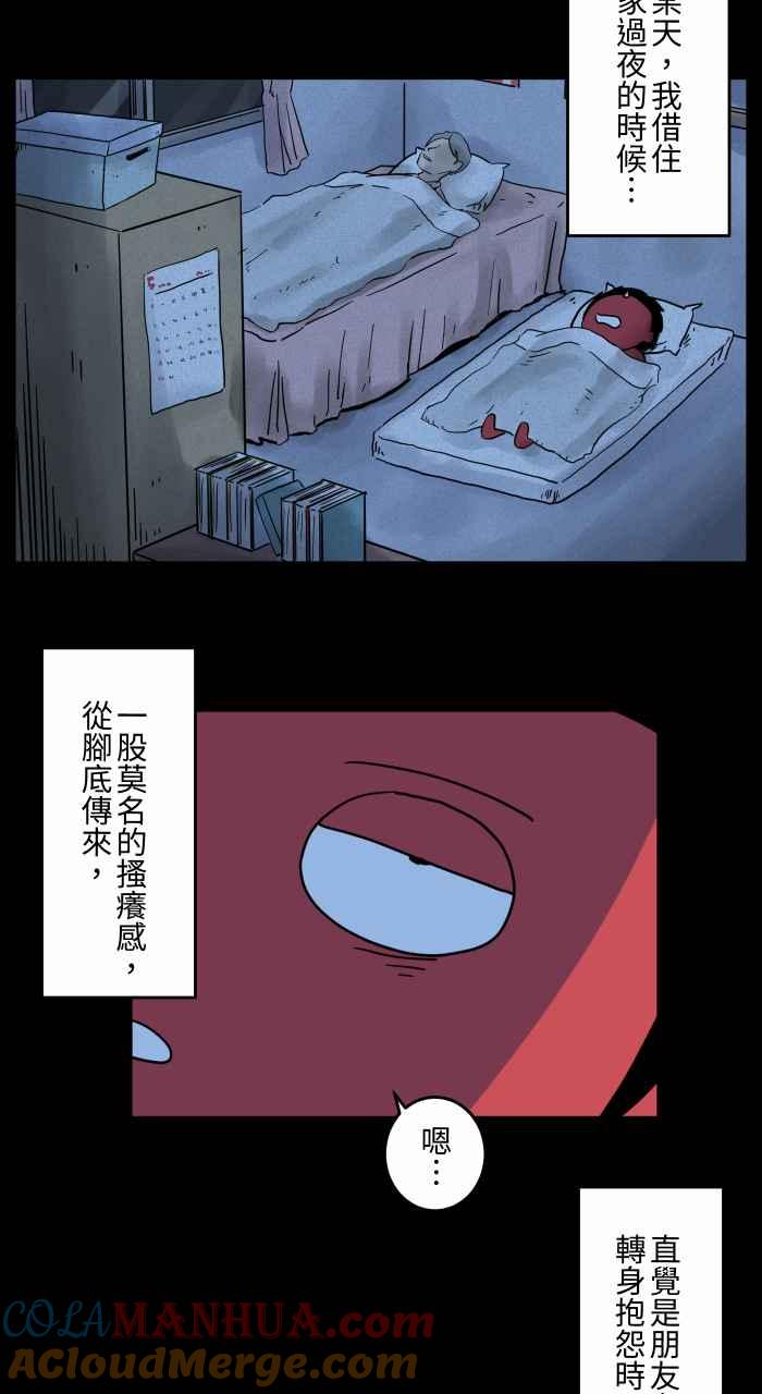 百鬼夜行志・一夜怪谈之卷 - [第657话] 鬼抓脚 - 第6张图