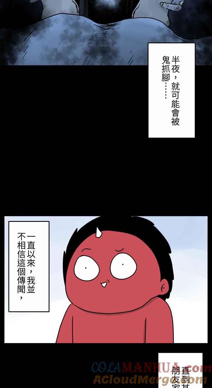 百鬼夜行志・一夜怪谈之卷 - [第657话] 鬼抓脚 - 第5张图