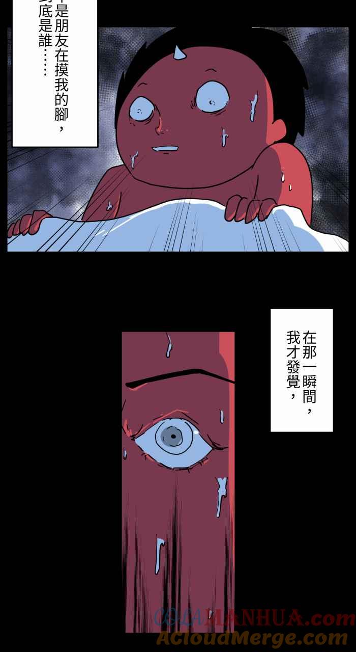 百鬼夜行志・一夜怪谈之卷 - [第657话] 鬼抓脚 - 第8张图