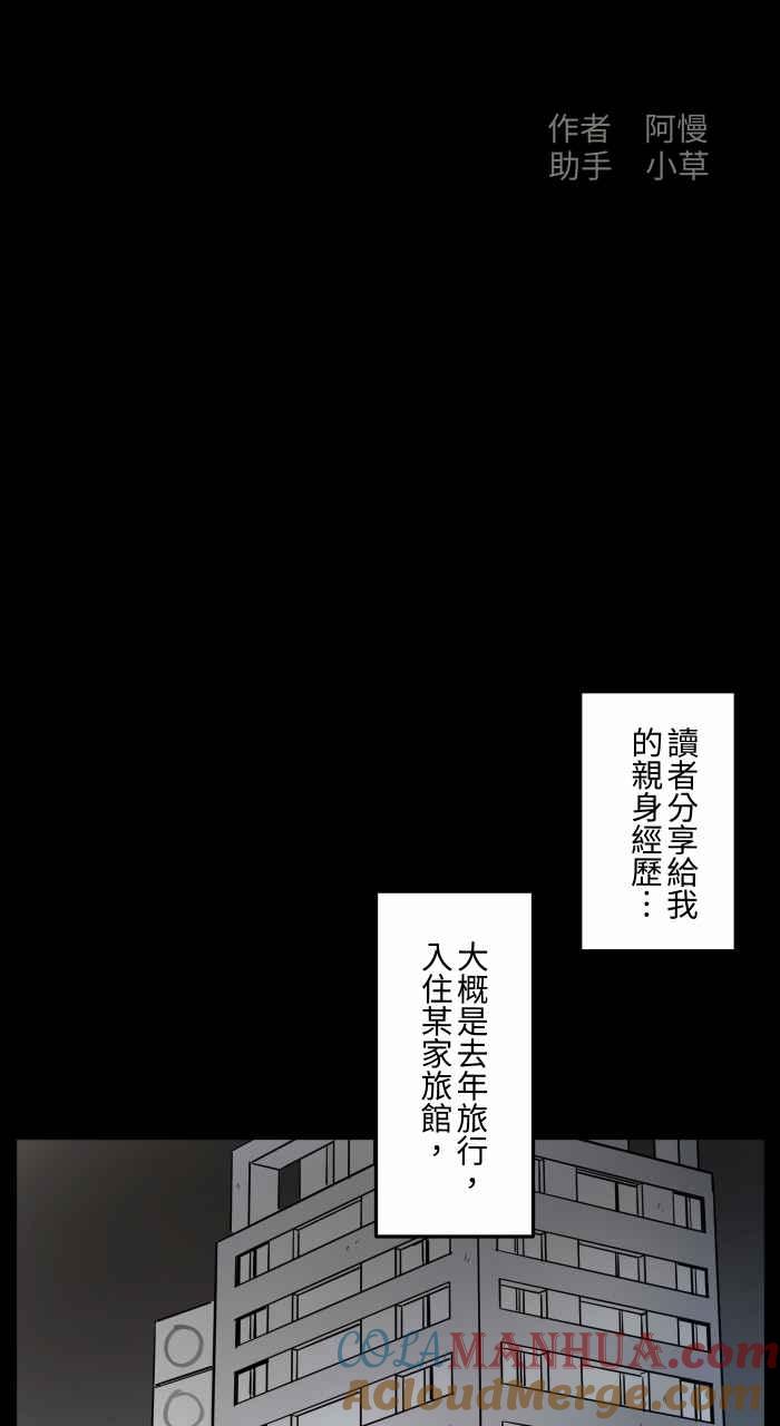 百鬼夜行志・一夜怪谈之卷 - [第658话] 饭店浴室 - 第2张图