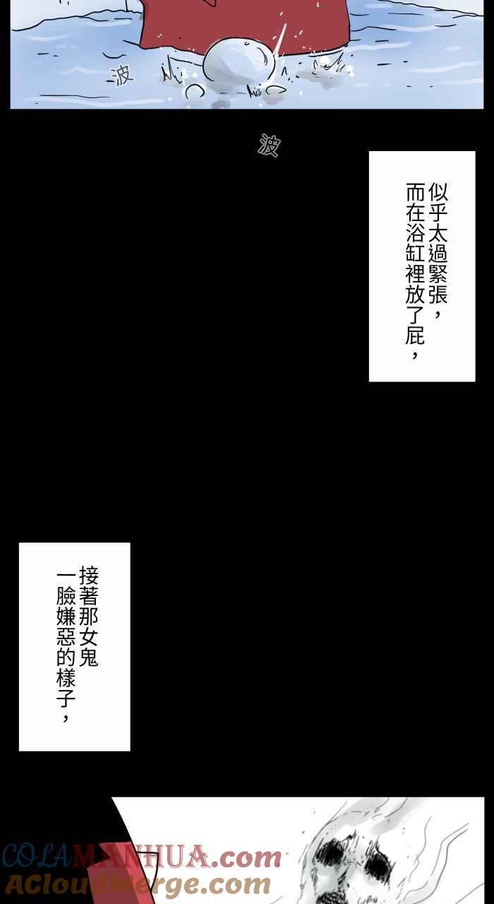 百鬼夜行志・一夜怪谈之卷 - [第658话] 饭店浴室 - 第10张图