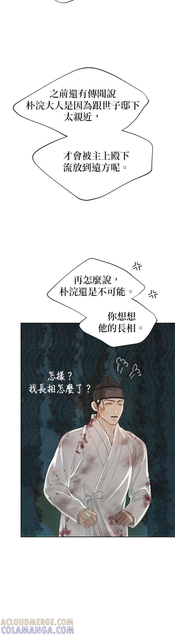 与王夜行 第66话 第67页