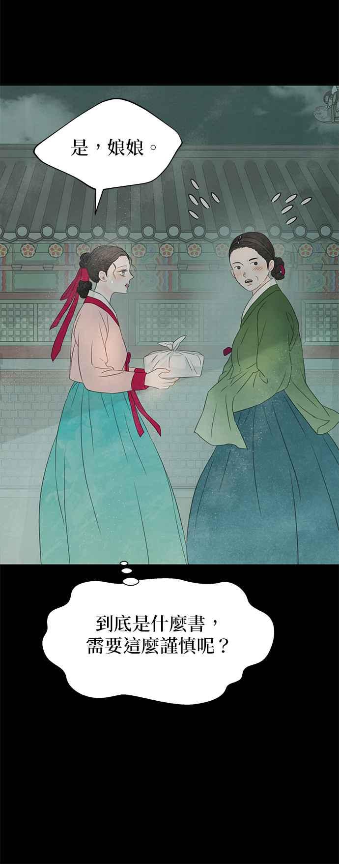 与王夜行 第66话 第77页