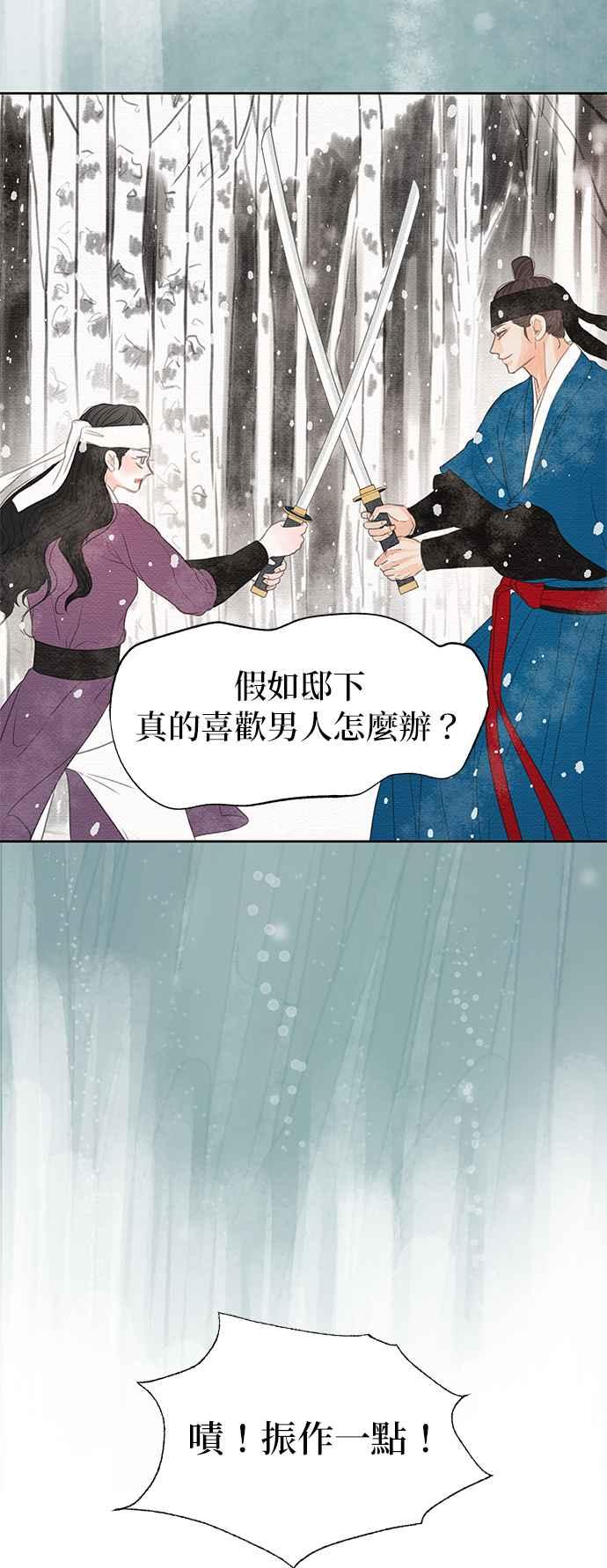与王夜行 第66话 第69页