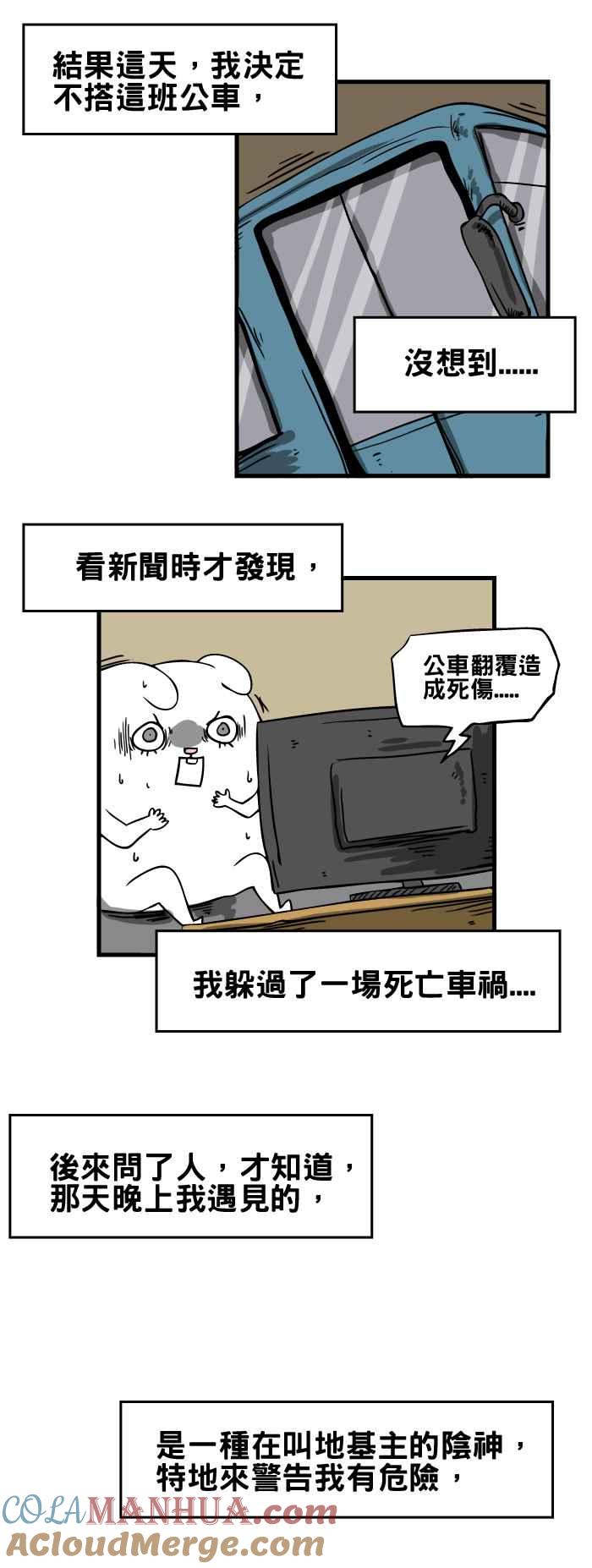 百鬼夜行志・一夜怪谈之卷 - [第65话] 地基主 - 第9张图