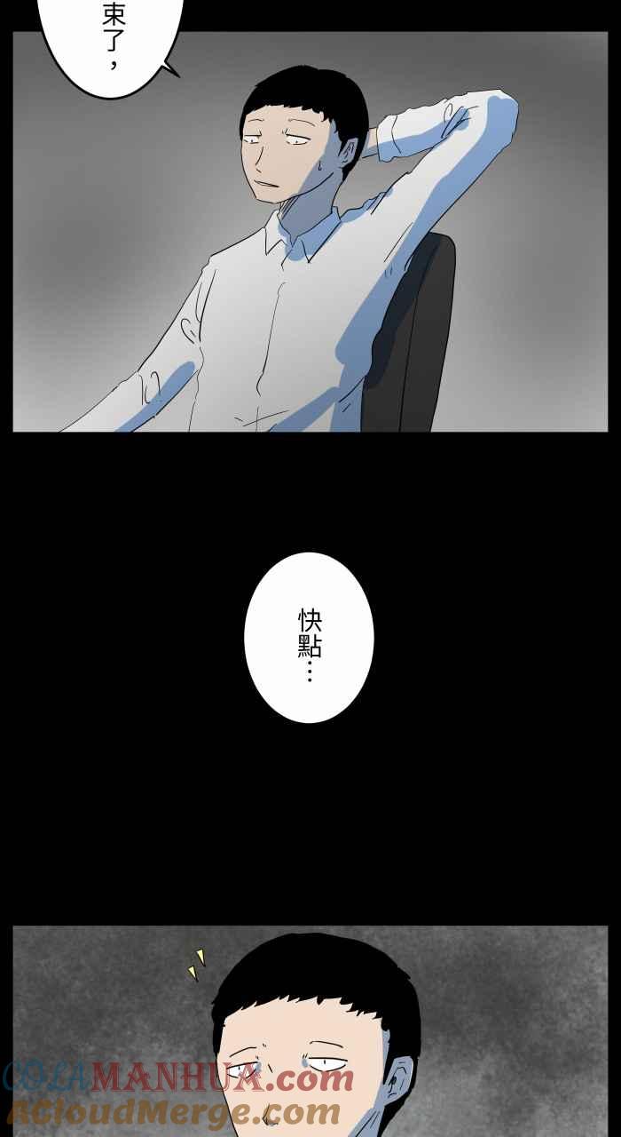 百鬼夜行志・一夜怪谈之卷 [第659话] 办公室怪谈 第4页