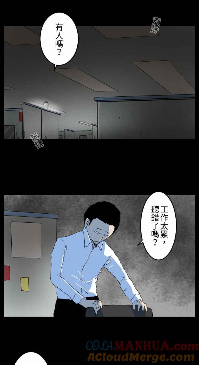 百鬼夜行志・一夜怪谈之卷 [第659话] 办公室怪谈 第6页
