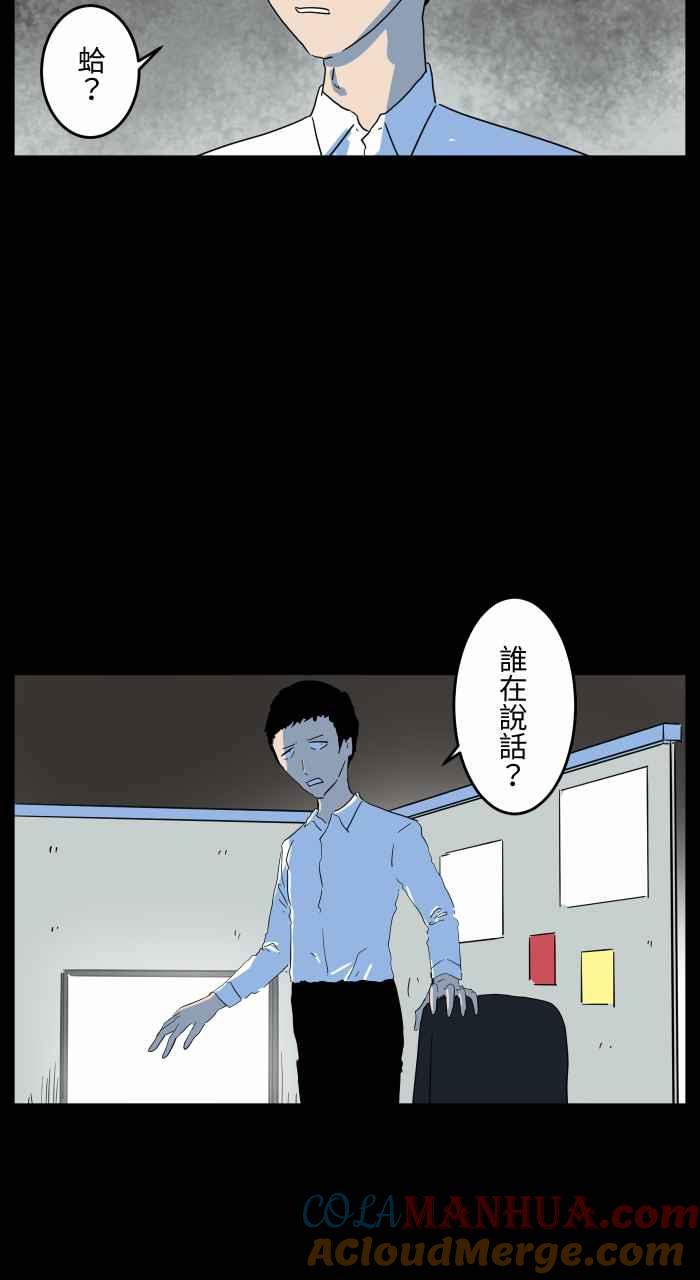 百鬼夜行志・一夜怪谈之卷 [第659话] 办公室怪谈 第5页