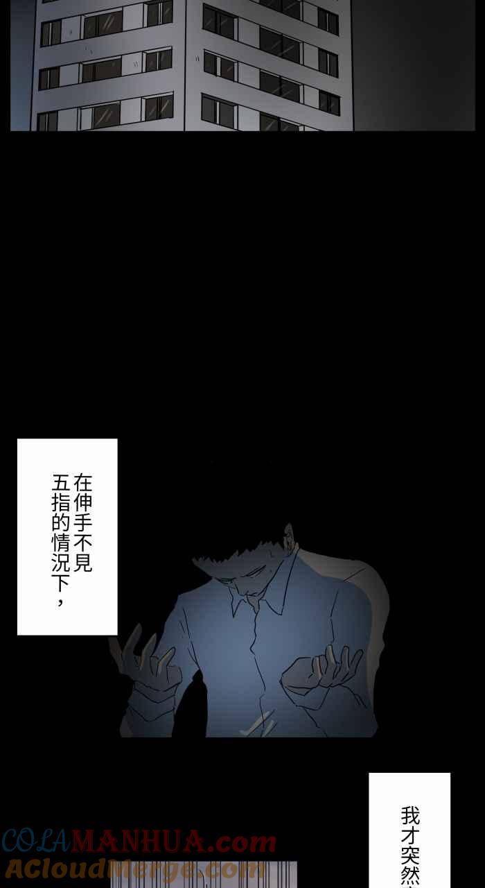 百鬼夜行志・一夜怪谈之卷 [第659话] 办公室怪谈 第10页