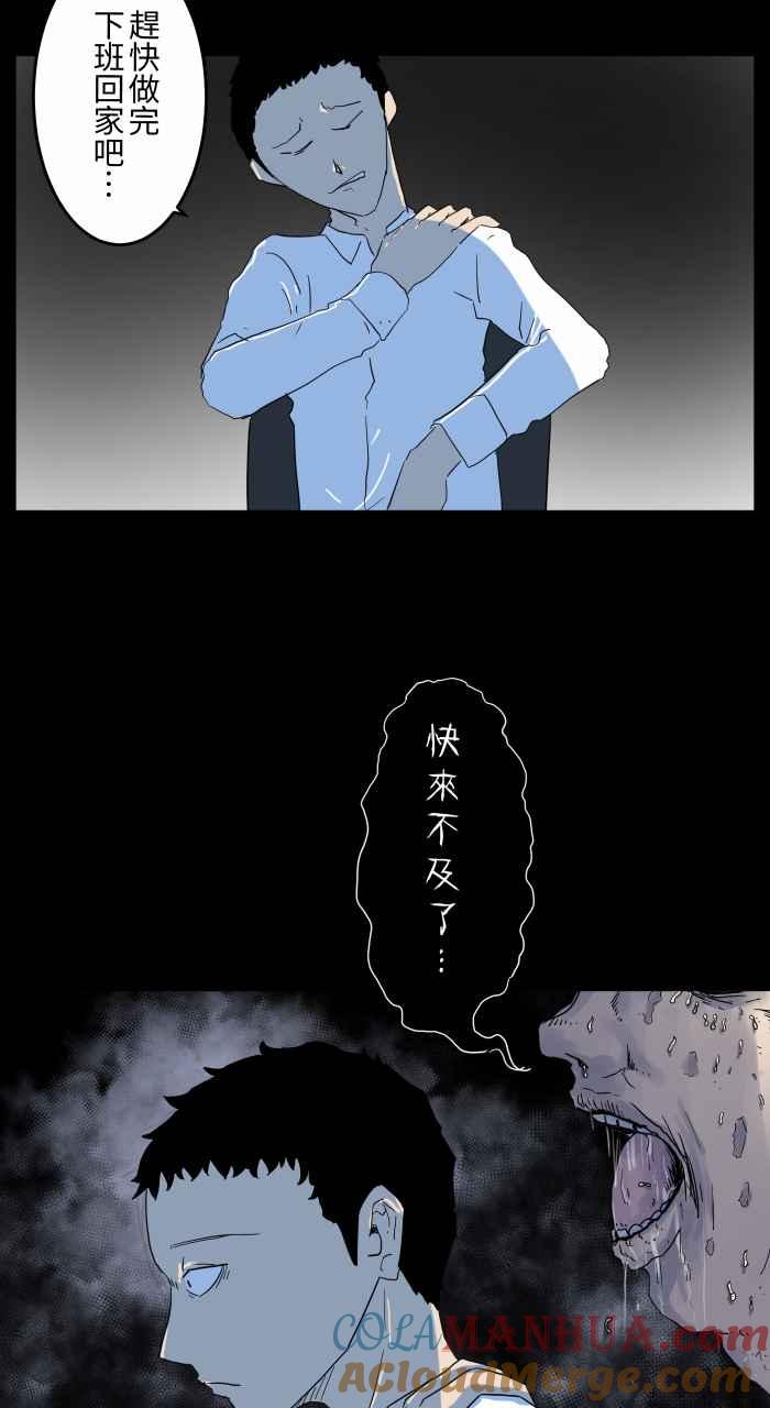 百鬼夜行志・一夜怪谈之卷 [第659话] 办公室怪谈 第7页