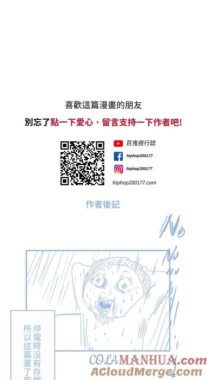 百鬼夜行志・一夜怪谈之卷 [第659话] 办公室怪谈 第13页