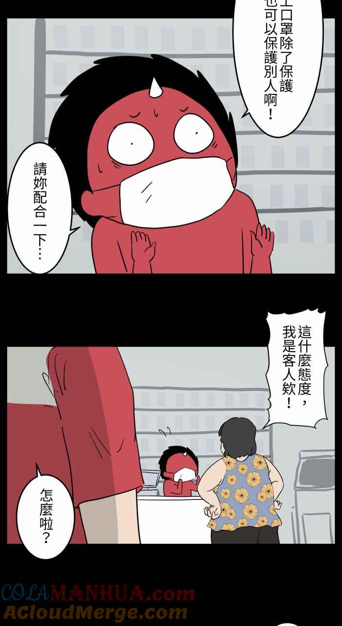 百鬼夜行志・一夜怪谈之卷 - [第660话] 戴好口罩 - 第4张图