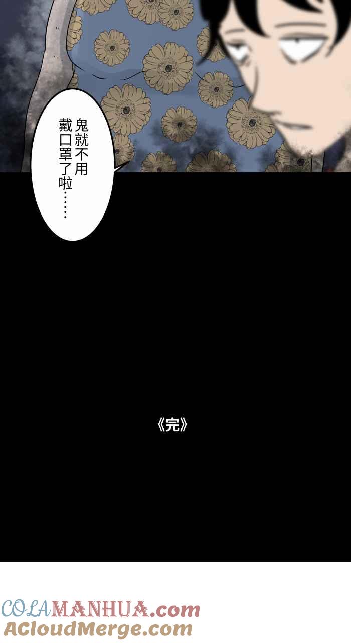 百鬼夜行志・一夜怪谈之卷 - [第660话] 戴好口罩 - 第9张图