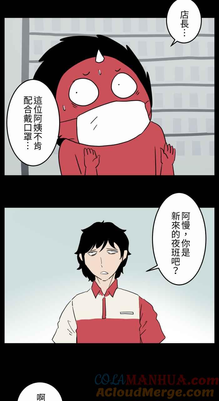 百鬼夜行志・一夜怪谈之卷 - [第660话] 戴好口罩 - 第5张图