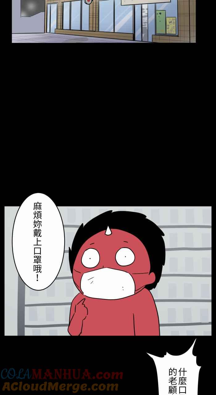 百鬼夜行志・一夜怪谈之卷 - [第660话] 戴好口罩 - 第2张图