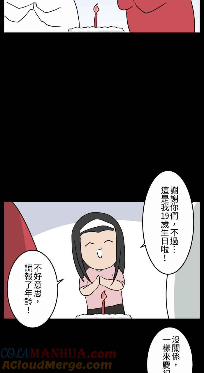 百鬼夜行志・一夜怪谈之卷 - [第661话] 愿望 - 第4张图