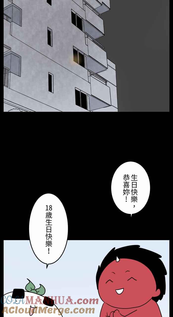 百鬼夜行志・一夜怪谈之卷 - [第661话] 愿望 - 第3张图