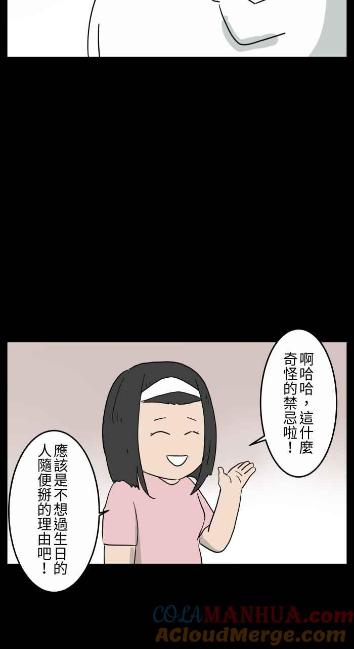 百鬼夜行志・一夜怪谈之卷 - [第661话] 愿望 - 第6张图