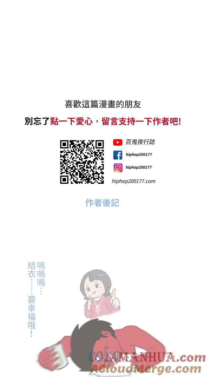 百鬼夜行志・一夜怪谈之卷 - [第661话] 愿望 - 第12张图