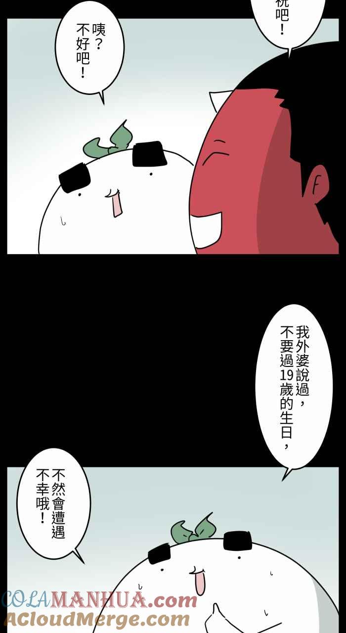 百鬼夜行志・一夜怪谈之卷 - [第661话] 愿望 - 第5张图