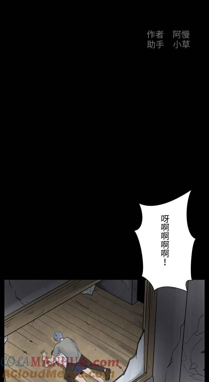 百鬼夜行志・一夜怪谈之卷 - [第662话] 吃饭 - 第2张图