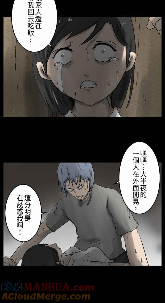 百鬼夜行志・一夜怪谈之卷 - [第662话] 吃饭 - 第4张图