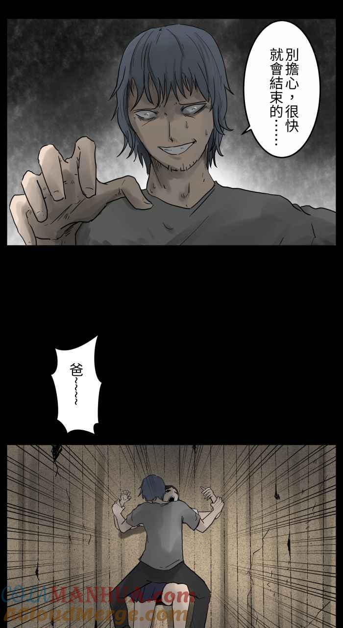 百鬼夜行志・一夜怪谈之卷 - [第662话] 吃饭 - 第5张图