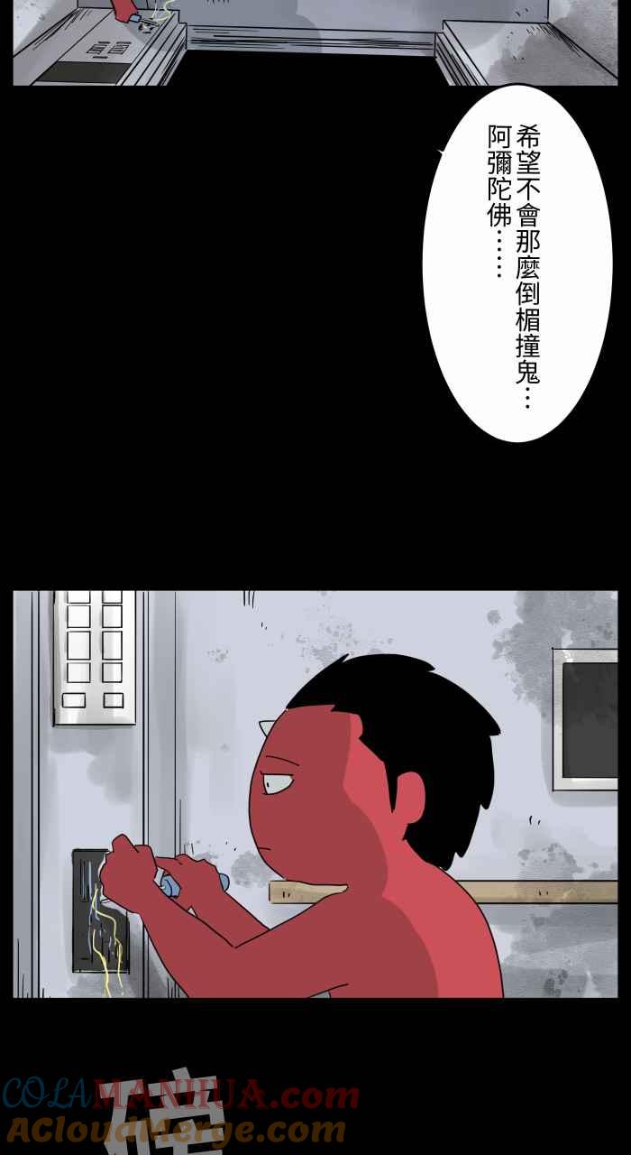 百鬼夜行志・一夜怪谈之卷 - [第663话] 维修 - 第5张图