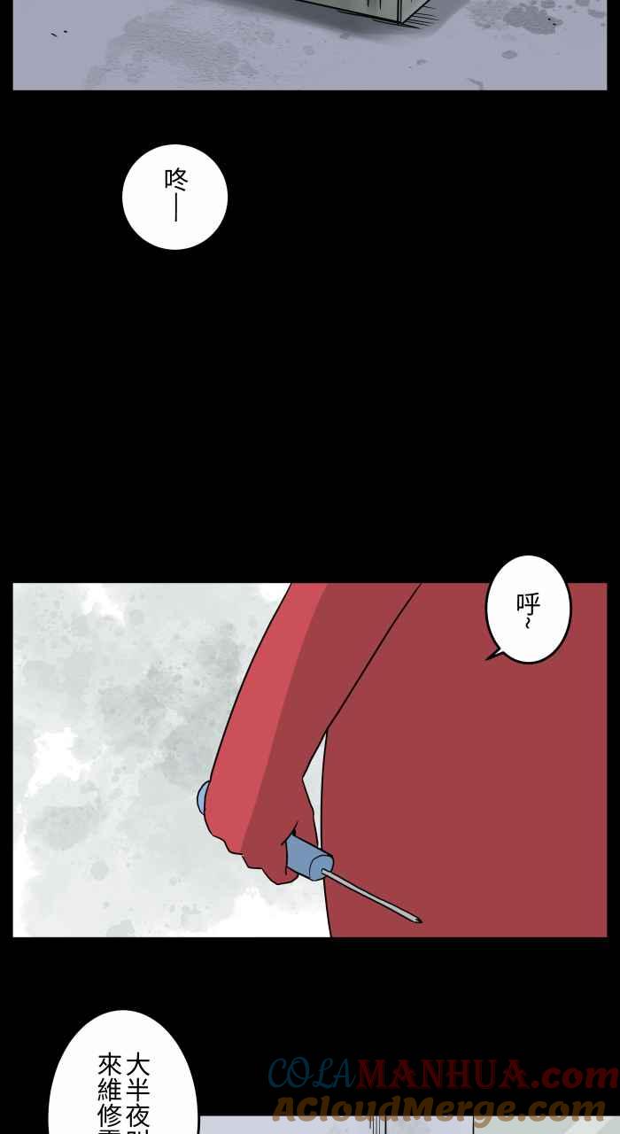 百鬼夜行志・一夜怪谈之卷 - [第663话] 维修 - 第3张图