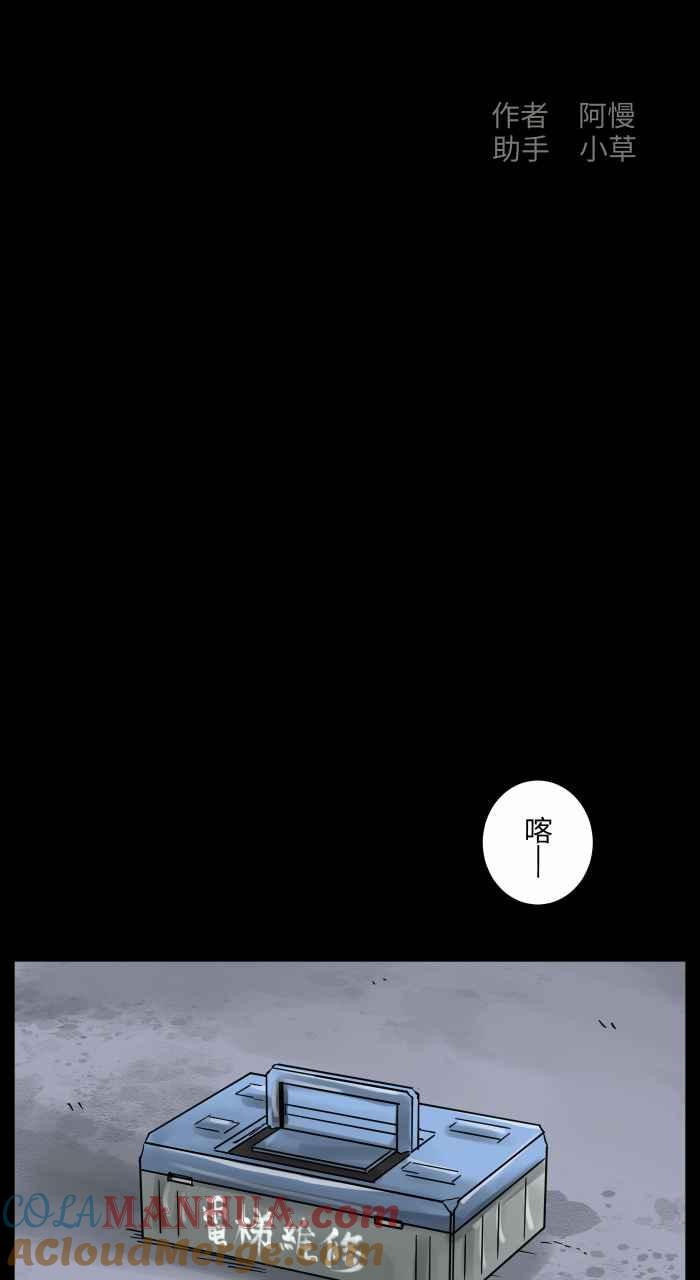 百鬼夜行志・一夜怪谈之卷 - [第663话] 维修 - 第2张图