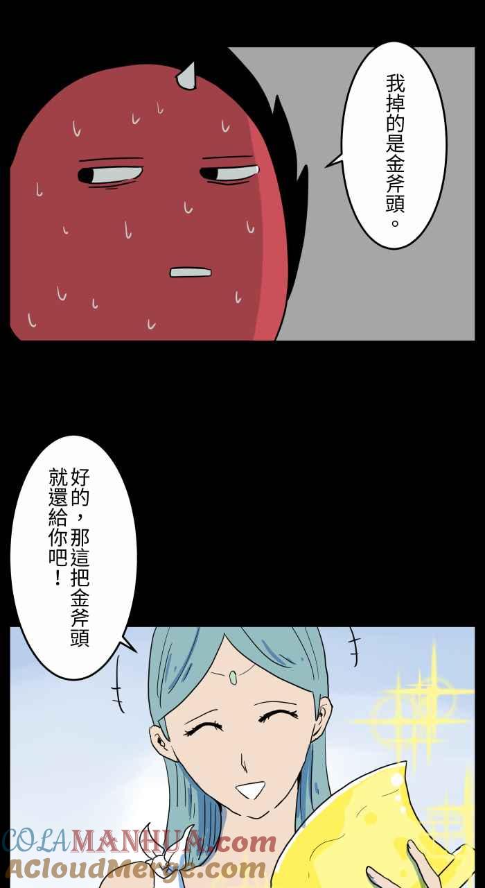 百鬼夜行志・一夜怪谈之卷 - [第664话] 金斧头银斧头 - 第8张图