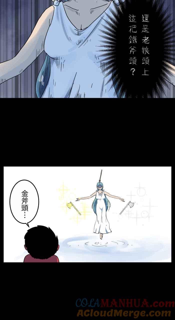 百鬼夜行志・一夜怪谈之卷 - [第664话] 金斧头银斧头 - 第7张图