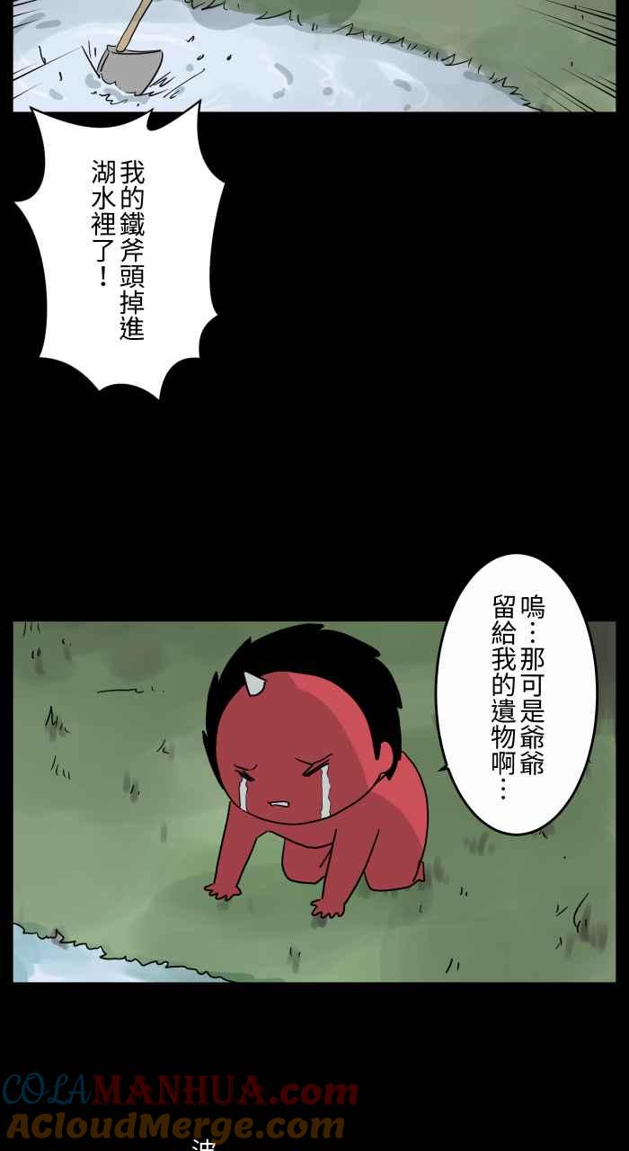 百鬼夜行志・一夜怪谈之卷 - [第664话] 金斧头银斧头 - 第3张图