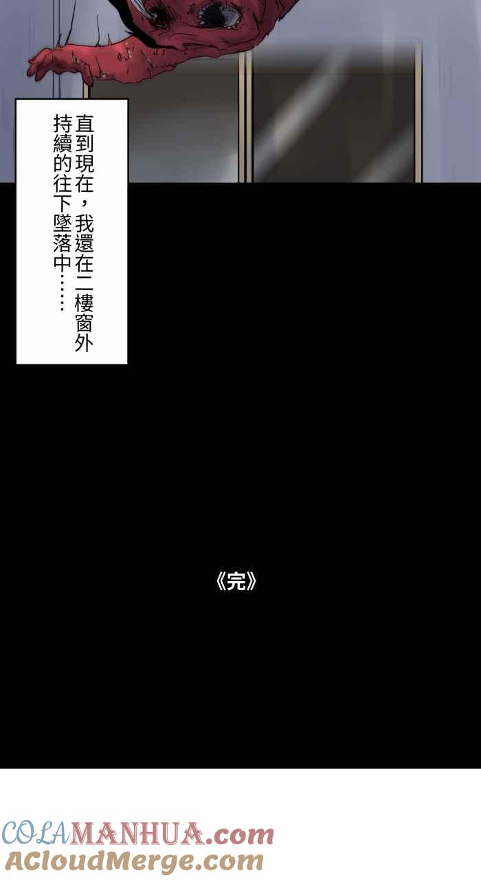 百鬼夜行志・一夜怪谈之卷 - [第665话] 逃离 - 第11张图