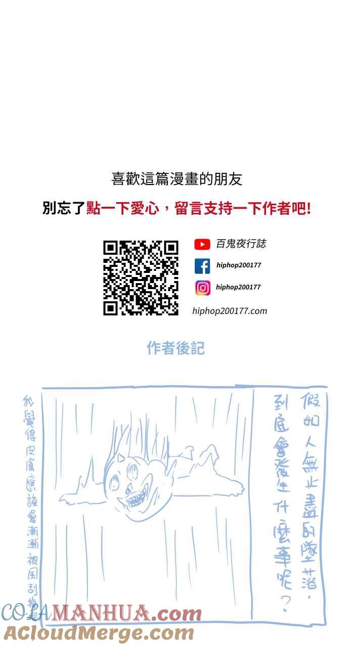 百鬼夜行志・一夜怪谈之卷 - [第665话] 逃离 - 第12张图