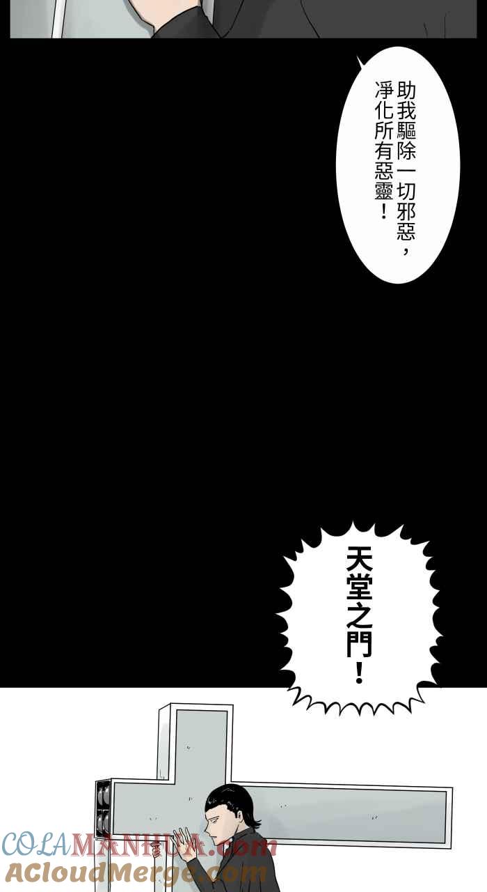 百鬼夜行志・一夜怪谈之卷 - [第666话] 驱魔 - 第9张图