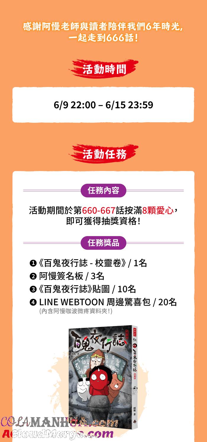 百鬼夜行志・一夜怪谈之卷 - [第666话] 驱魔 - 第15张图