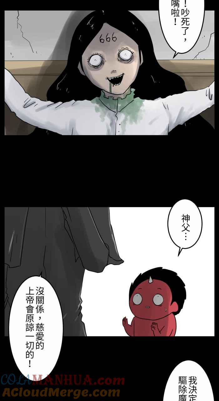 百鬼夜行志・一夜怪谈之卷 - [第666话] 驱魔 - 第5张图