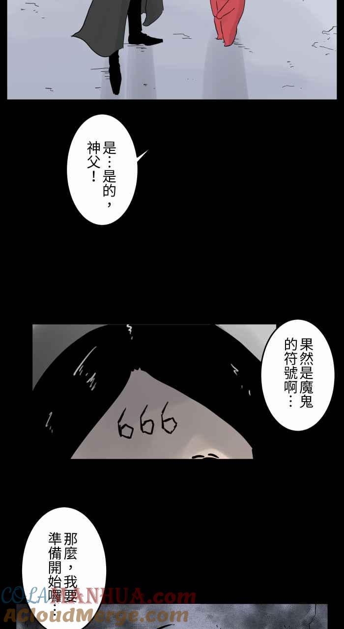 百鬼夜行志・一夜怪谈之卷 - [第666话] 驱魔 - 第3张图